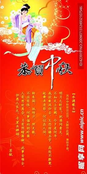 中秋节展板