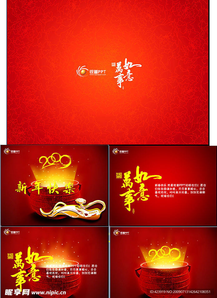 动态新年幻灯片模板