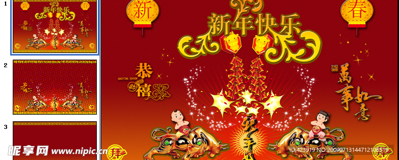 动态新年幻灯片模板