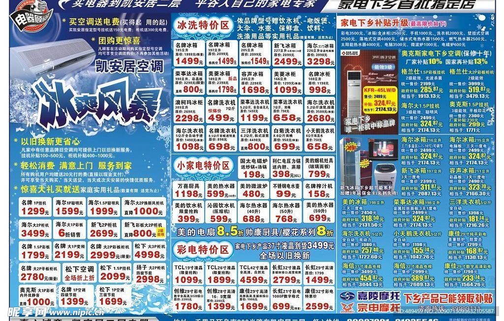 电器夏季促销单页