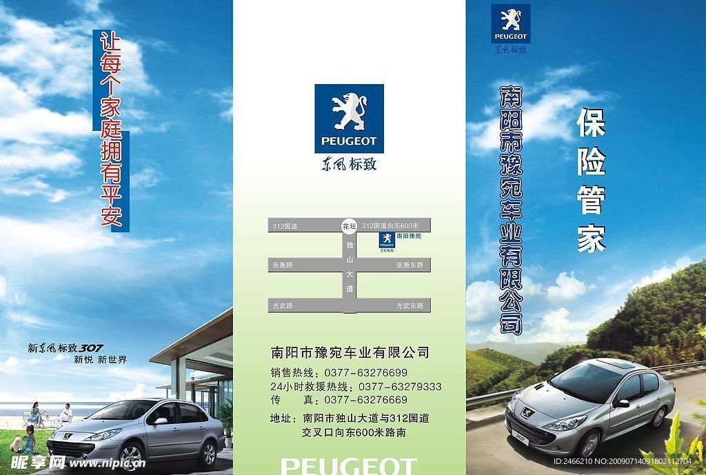 东风标志三折页