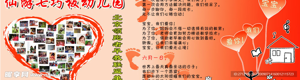七巧板幼儿园舞台背景