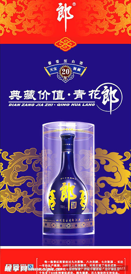 郎酒青花瓷展架设计