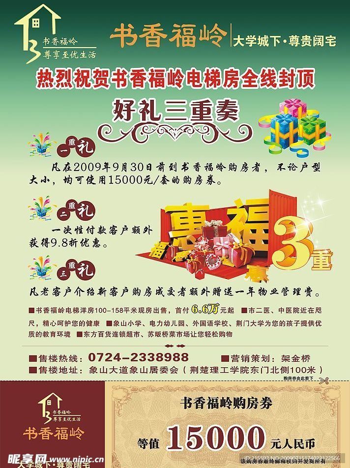 书香福岭宣传单