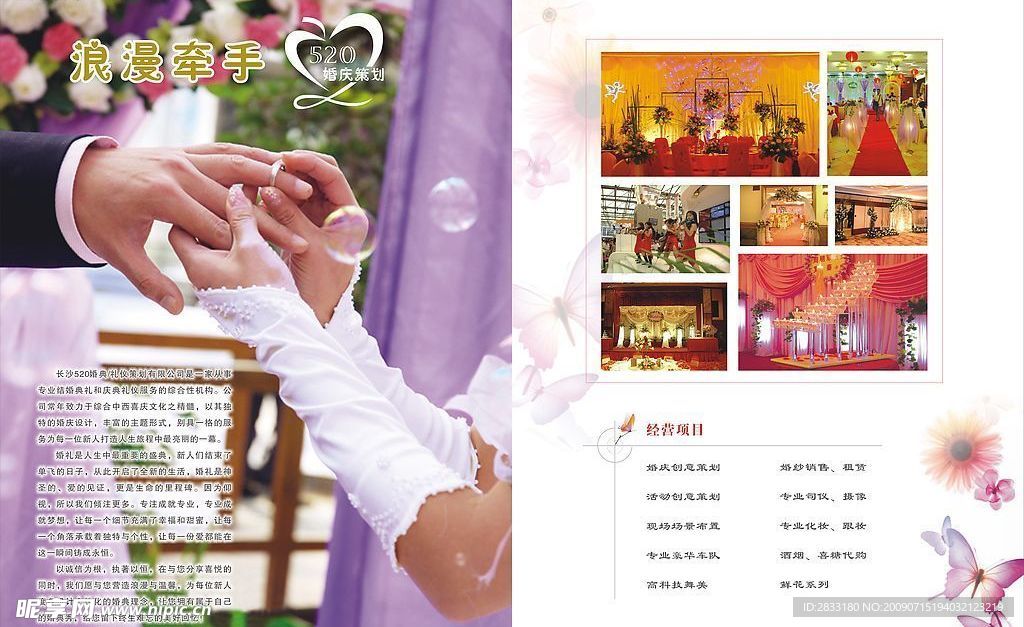 婚庆公司画册2