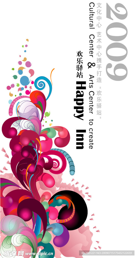 “欢乐驿站”KTV宣传海报