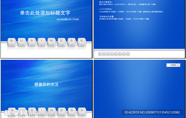 简洁明快的企业幻灯片模板（分层可编辑）