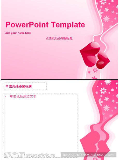 婚宴 情人节ppt模板