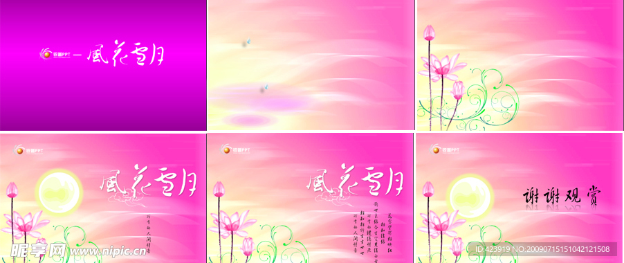 动态诗意的风花雪月幻灯片模板