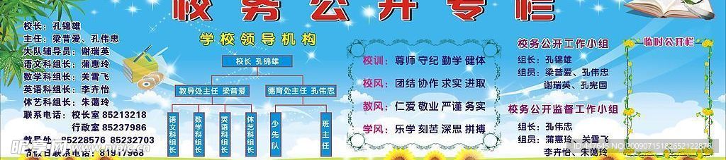 校园文化系列之校务公开栏