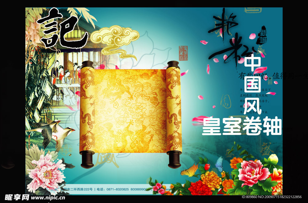 中国风 卷轴