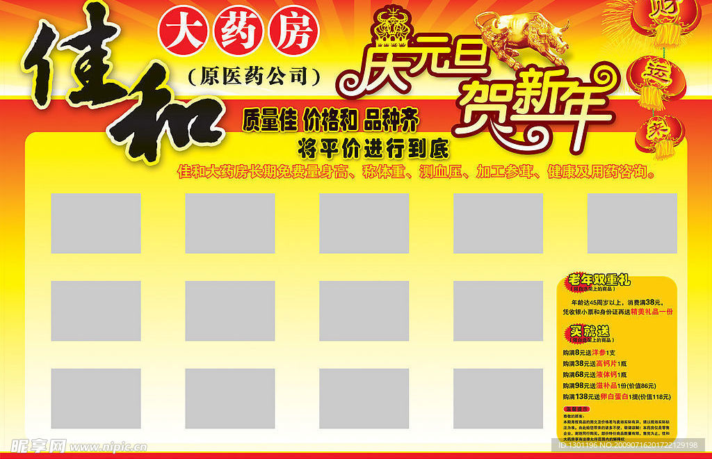 庆元旦贺新年宣传单