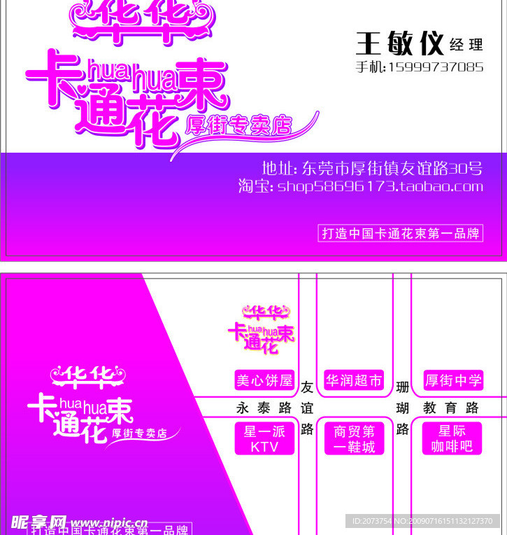 花店名片