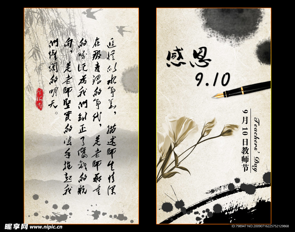 感恩（教师节）