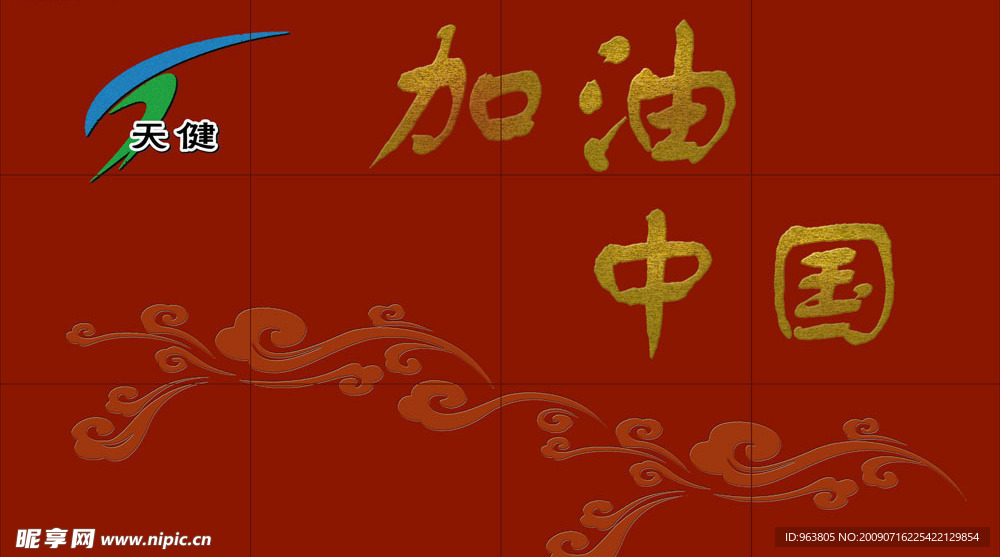 餐饮文化墙背景效果图加油中国