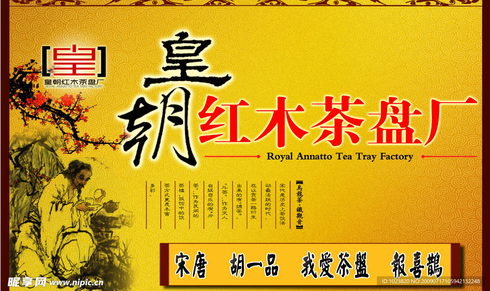 古典皇朝红木茶盘厂