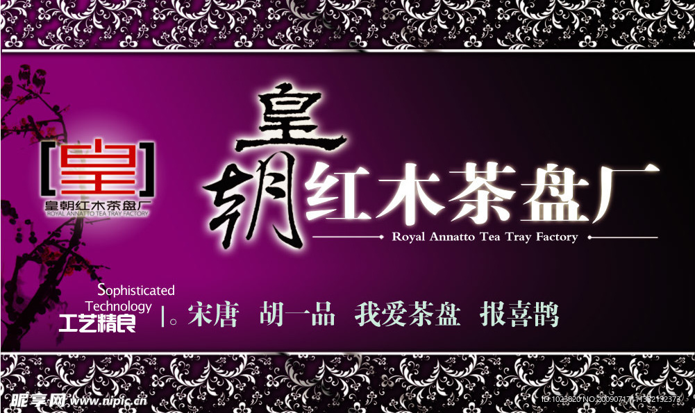 古典皇朝红木茶盘厂