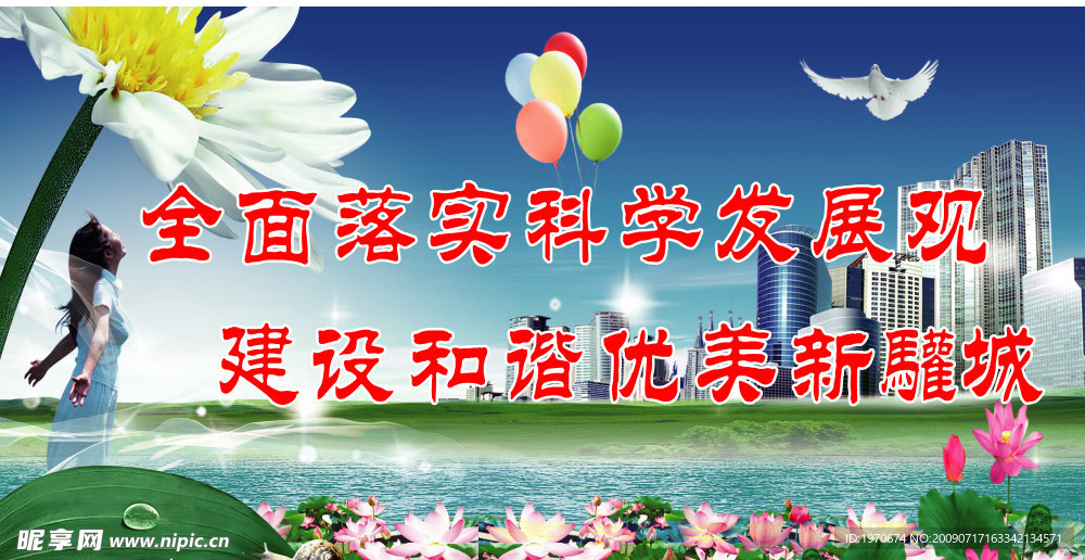 全面落实科学发展观
