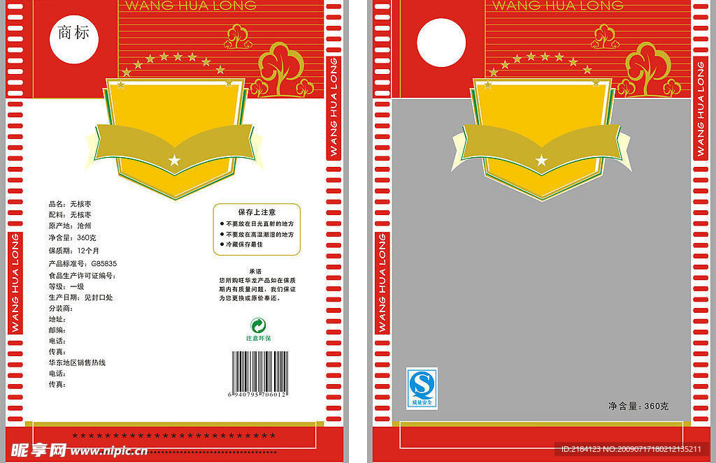 食品  包装设计