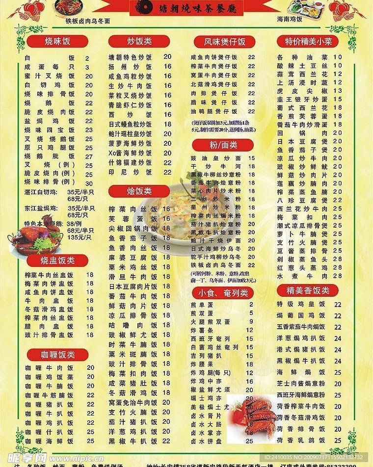 塘朝烧味茶餐厅(外卖单正面)