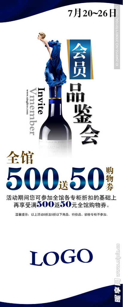 高级商场宣传海报