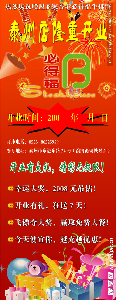 必得福开业X展架