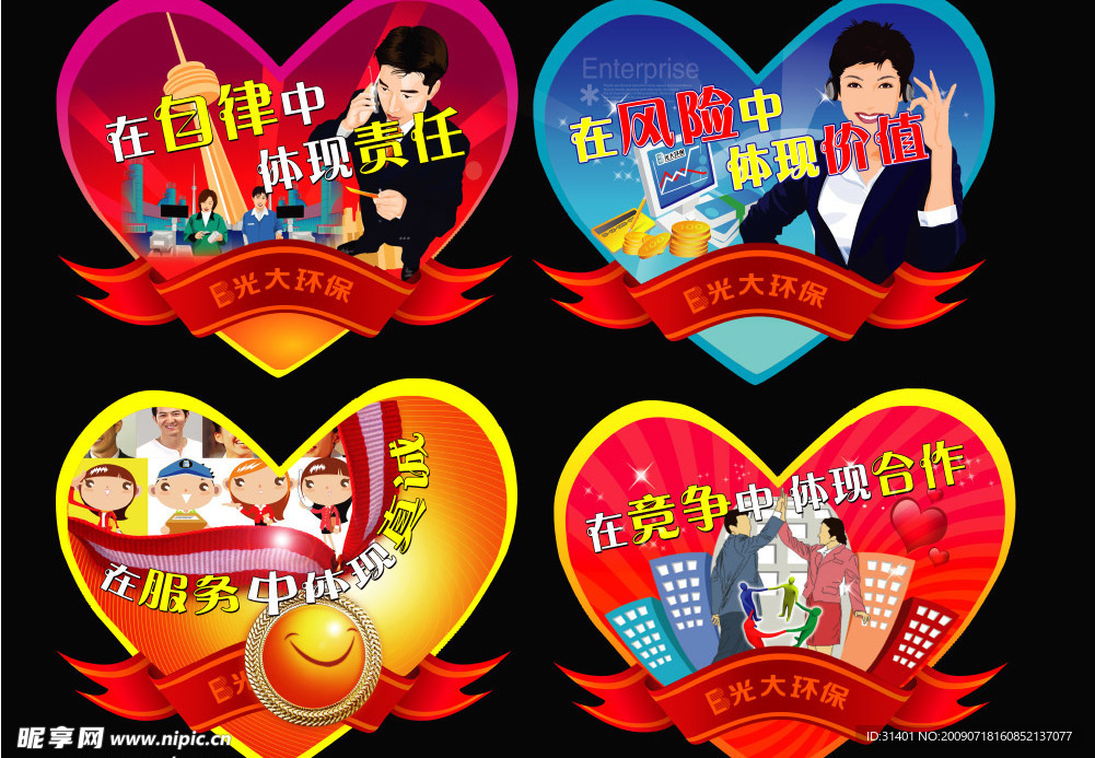 企业文化展板