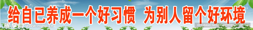 环保标语2