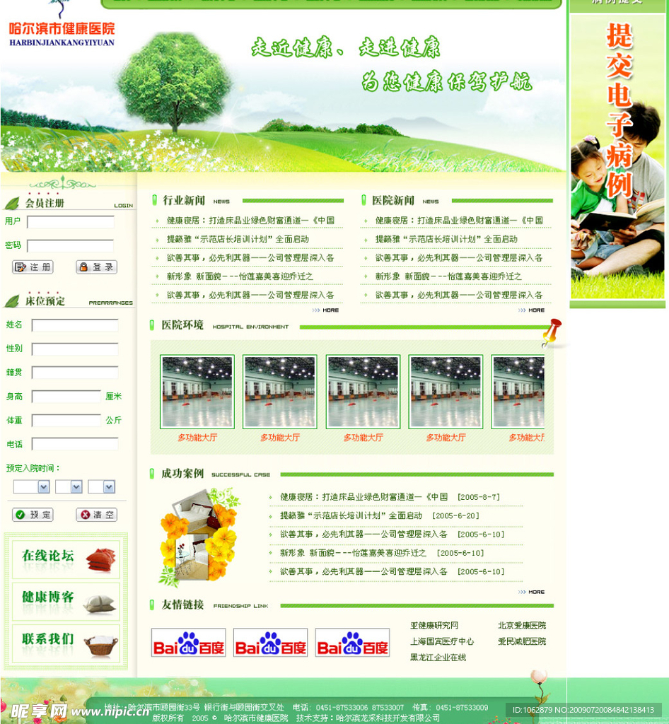 某医院网站模板