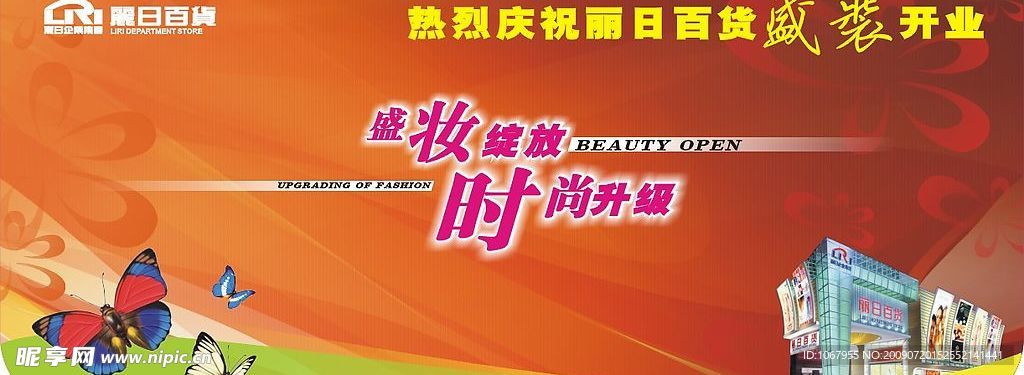 商场重装开业吊旗