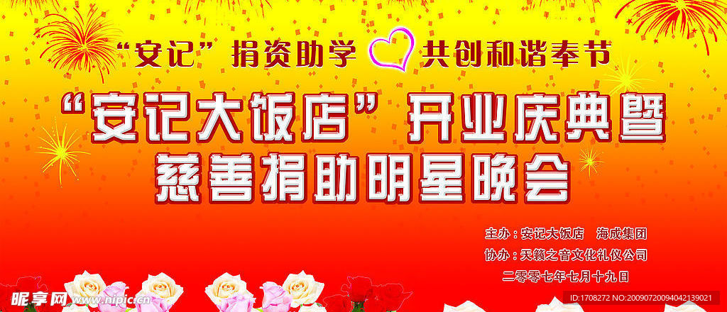 安记大饭店开业庆典