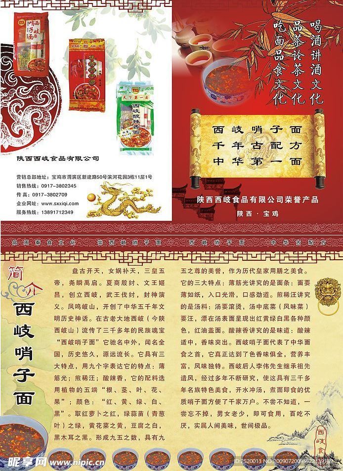 西岐食品宣传单