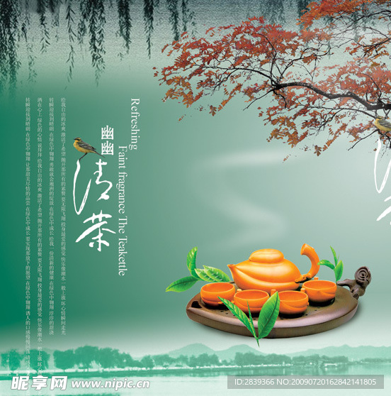 茶海报