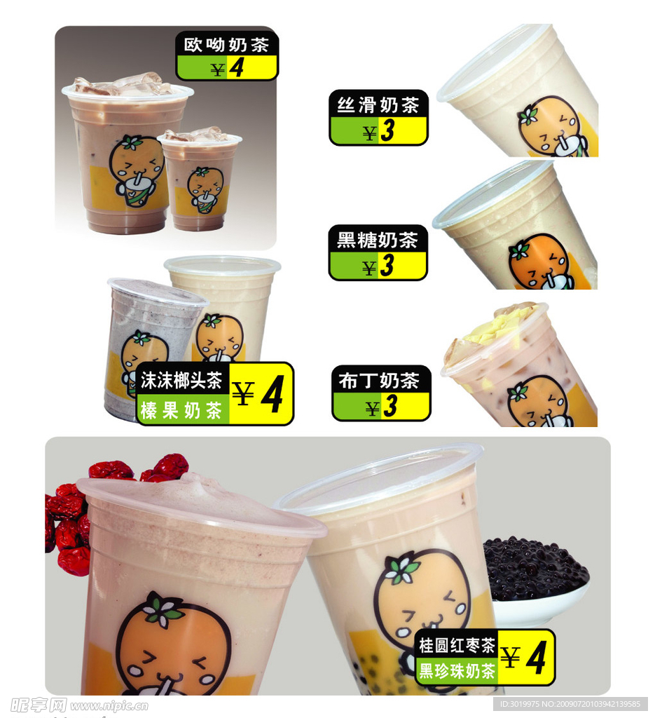 奶茶 宣传单
