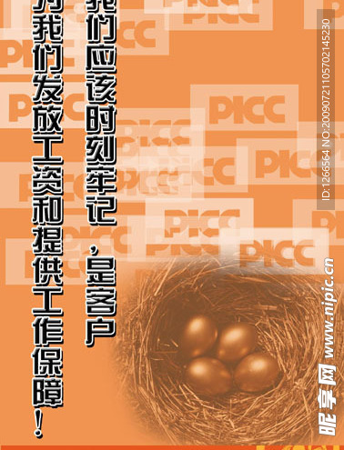 企业警语