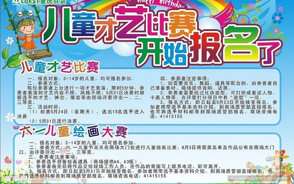 六一儿童节海报