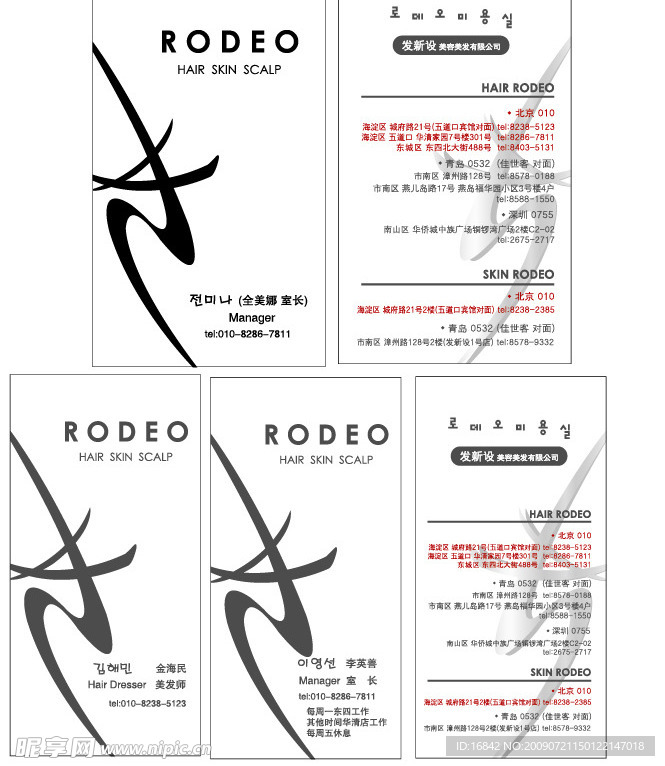 发新设美容美发名片