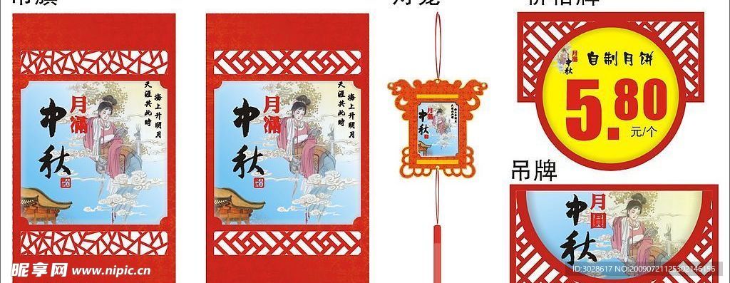 中秋节吊旗