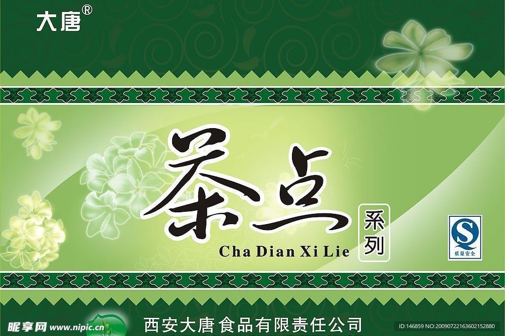 大唐茶包装设计