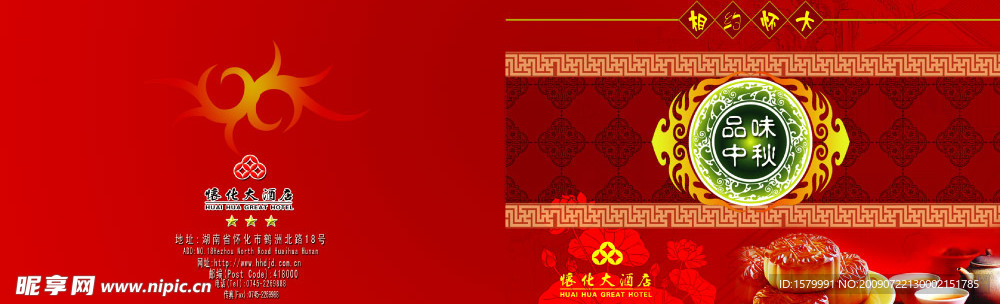 中秋宣传单(面)