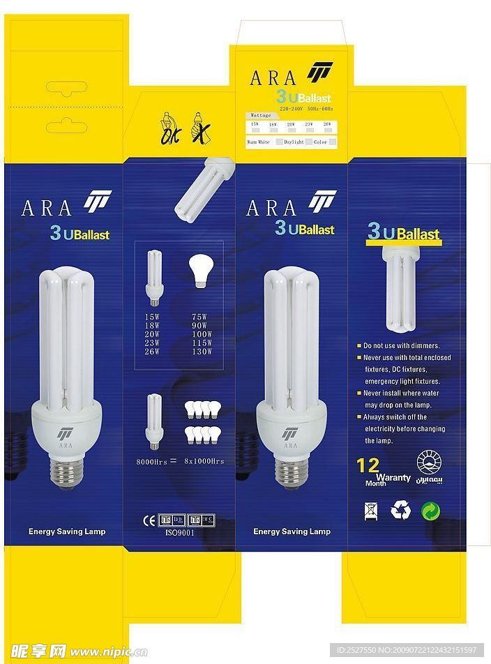 U形灯的彩盒包装设计图