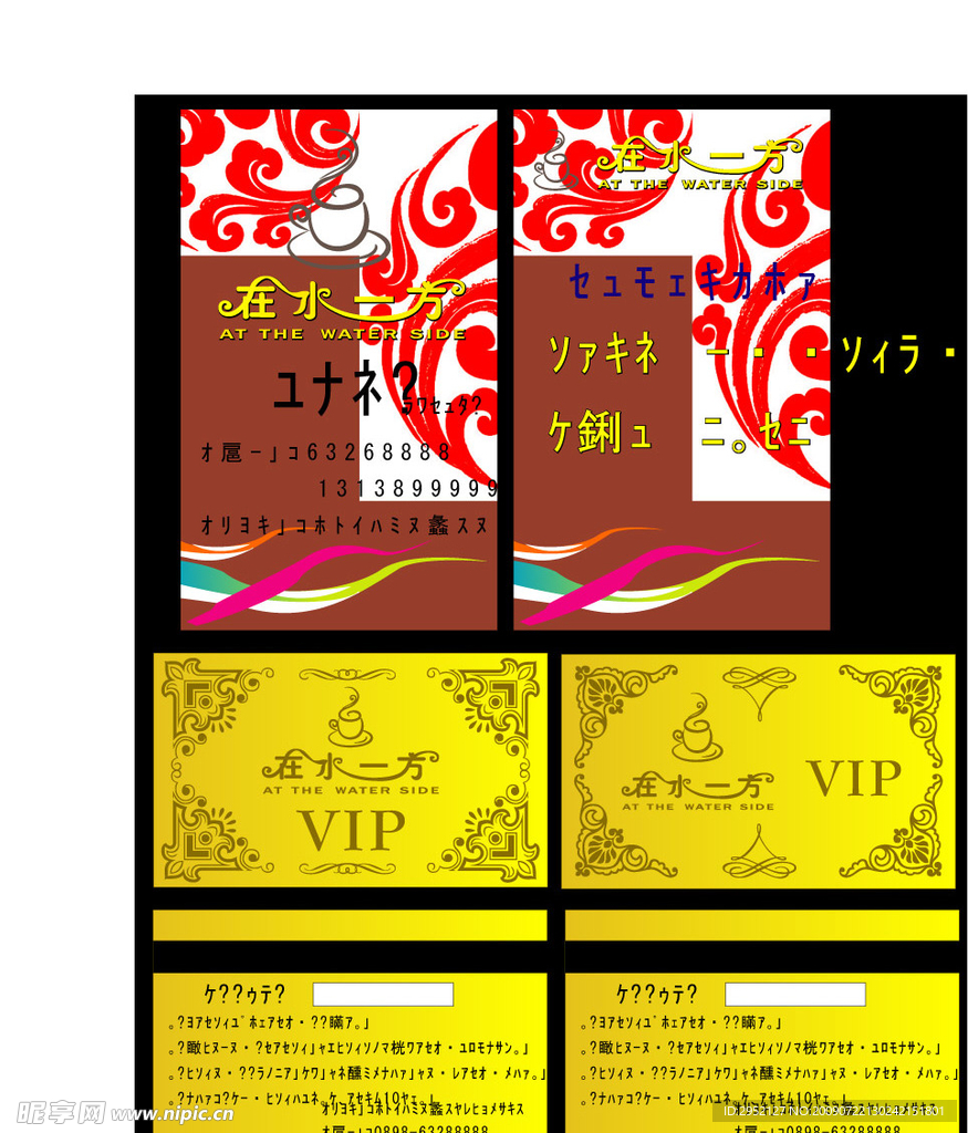 在水一方名片与VIP金卡