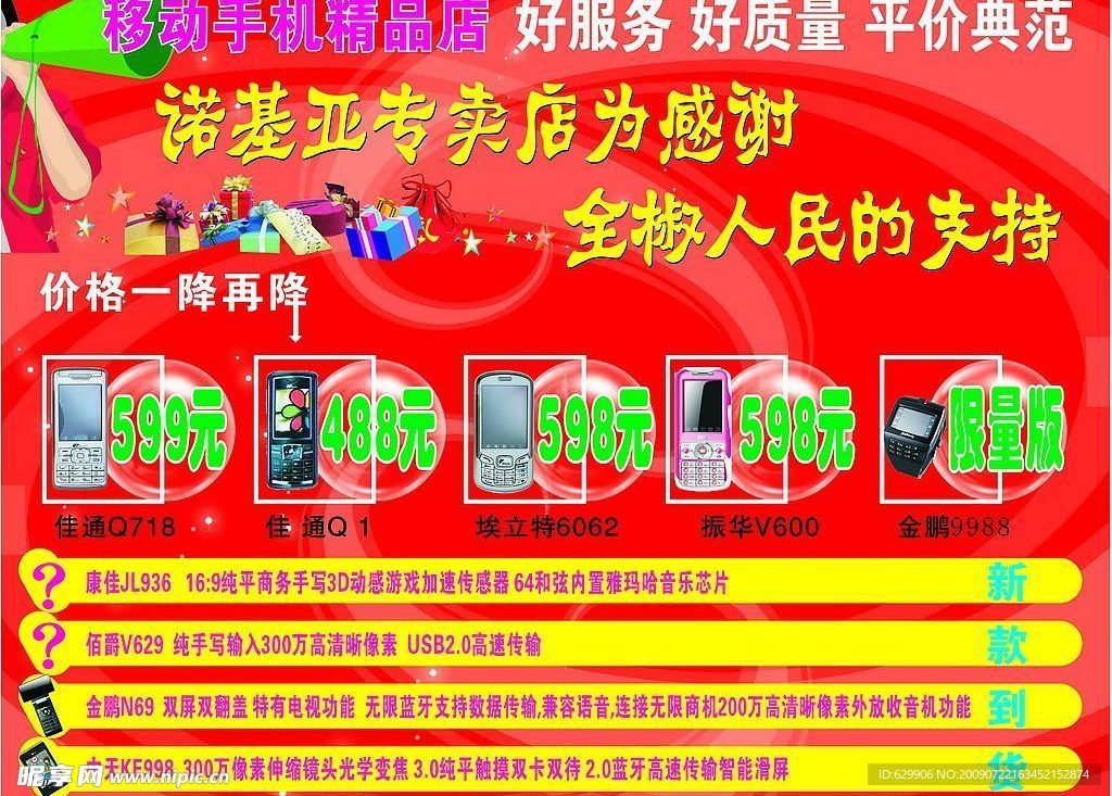 手机宣传海报展板