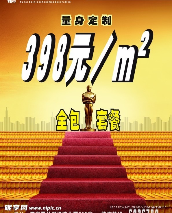 装饰公司宣传单