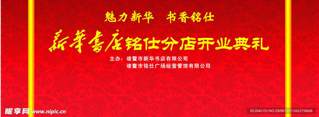 新华书店开业典礼