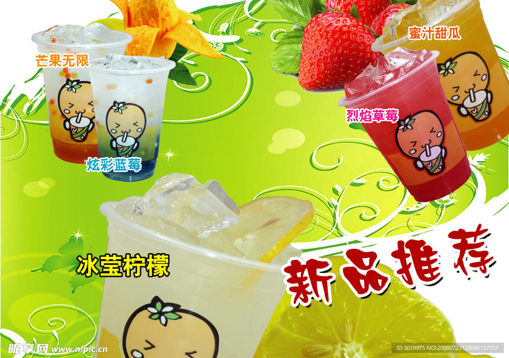 奶茶 海报
