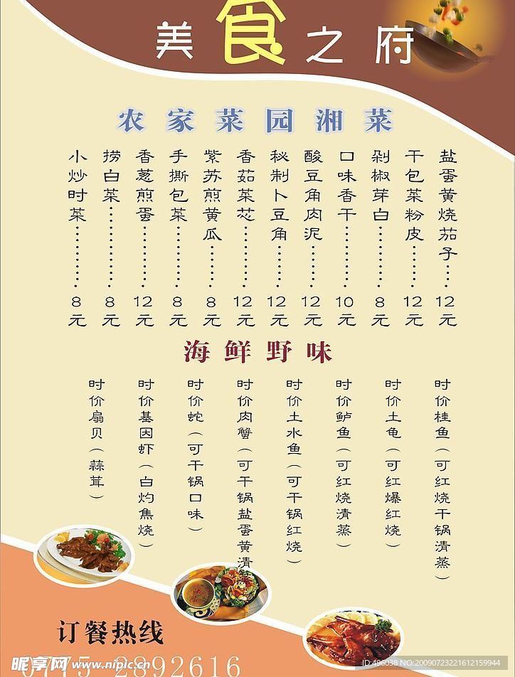 菜单价目表
