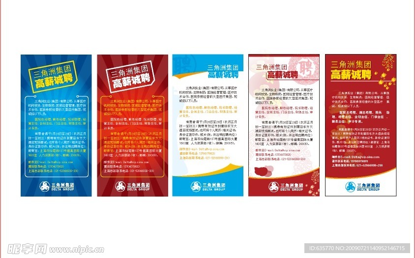 易拉宝 招聘广告 X展架