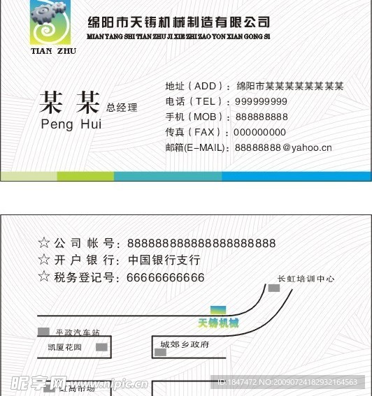 精美名片模版