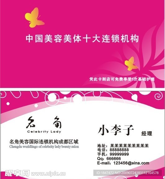美容行业精美名片模版